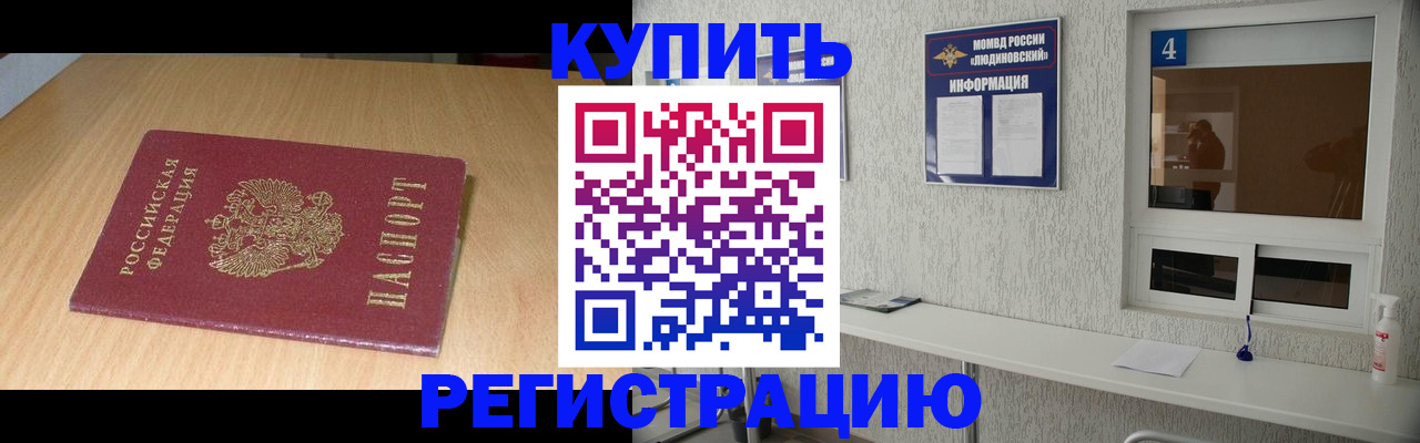 прописка ребенка в Тимашёвске