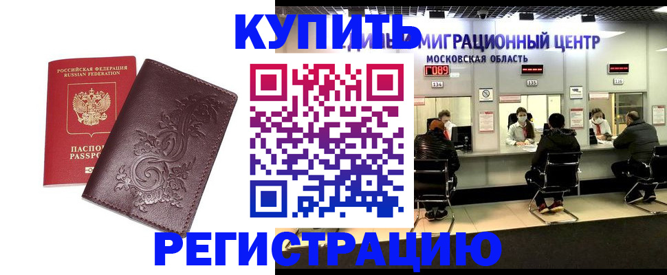 временная регистрация надежно в Тимашёвске