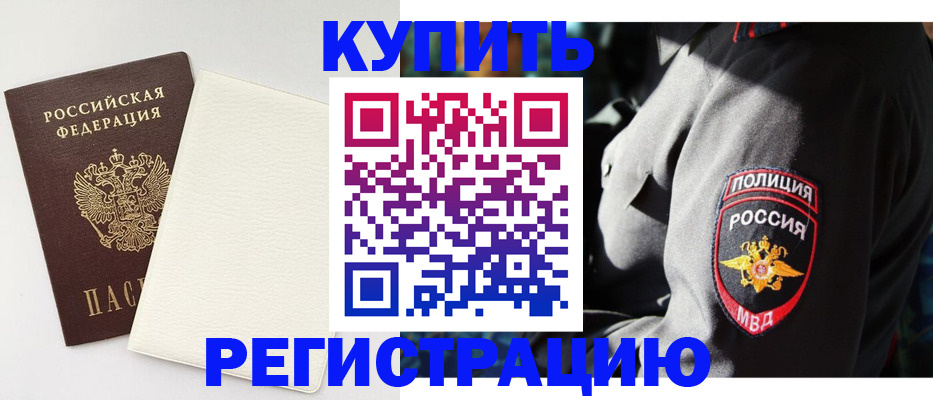 прописка для кредита в Тимашёвске